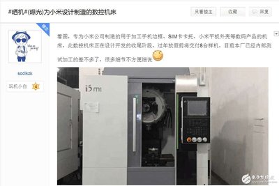 小米代工厂机床曝光 地上手机壳疑似小米6，揭示数控机床制造背后的精密工艺